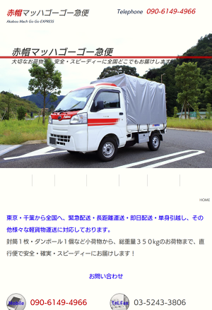 浦安市の赤帽単身引越し ミニ引越し