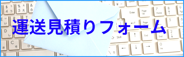 赤帽マッハゴーゴー急便 運送フォーム