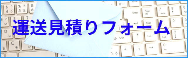 赤帽マッハゴーゴー急便　運送フォーム