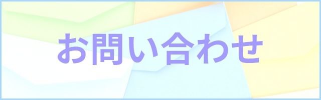 赤帽マッハゴーゴー急便　お問い合わせ