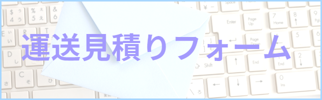 赤帽マッハゴーゴー急便 運送フォーム